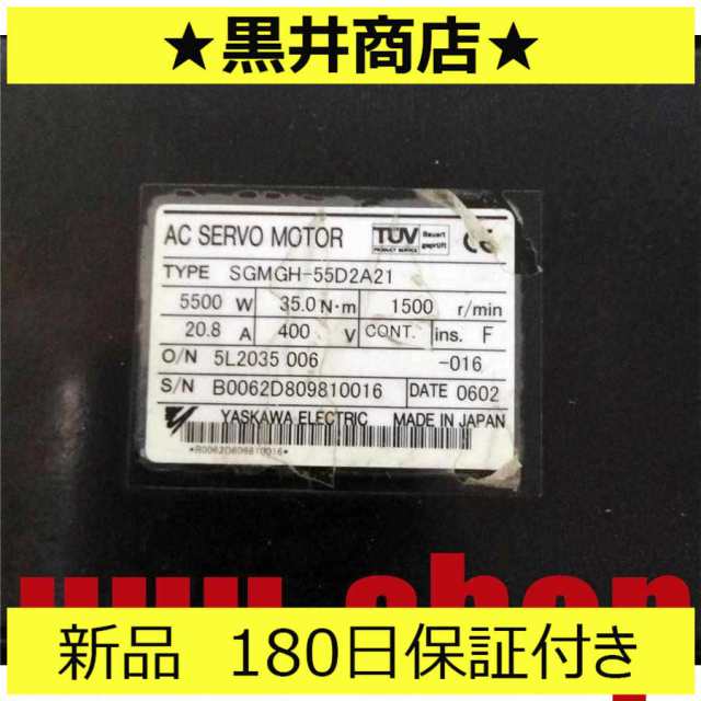 ■新品 送料無料■ 新品 未使用 SGMGH-55D2A21 ◆6ヶ月保証