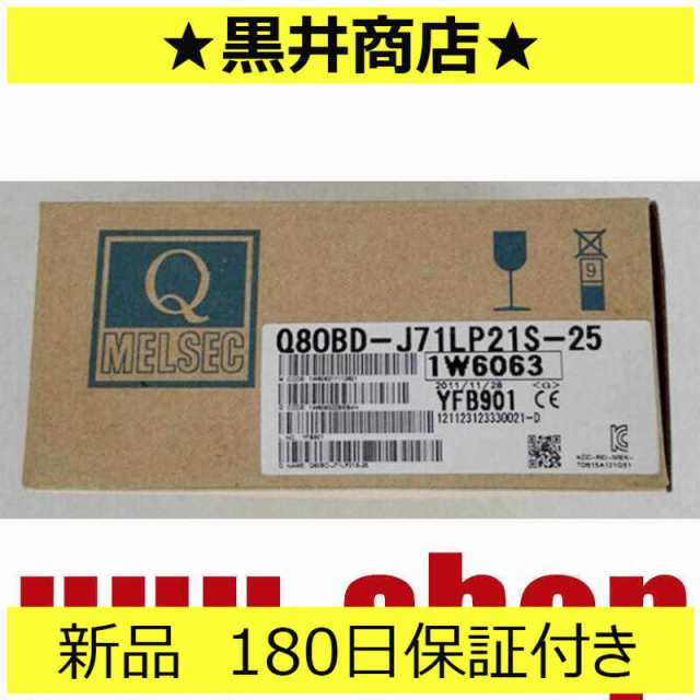 新品 送料無料 未使用 6ヶ月保証 Q80BD-J71LP21S-25 インタフェースボード