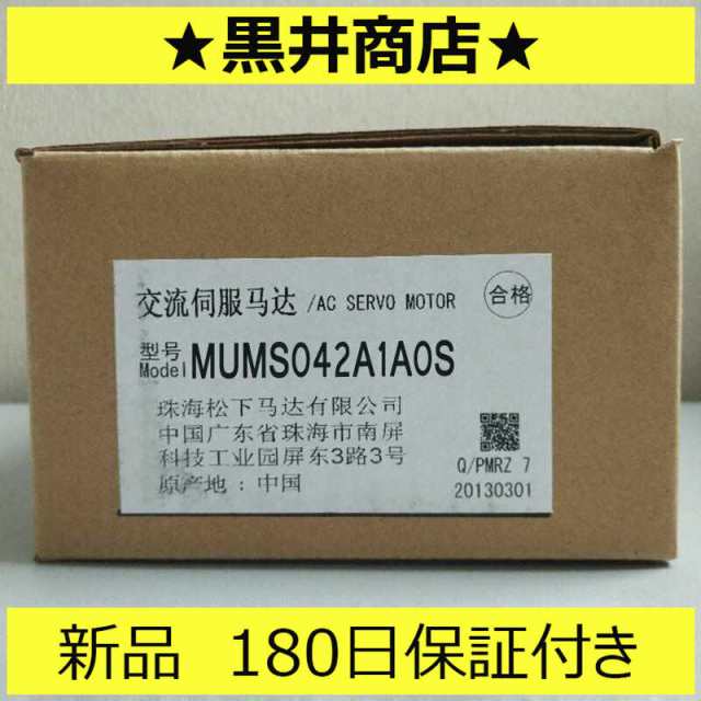 6ヶ月保証PLC MUMS042A1A0S在庫1PCS