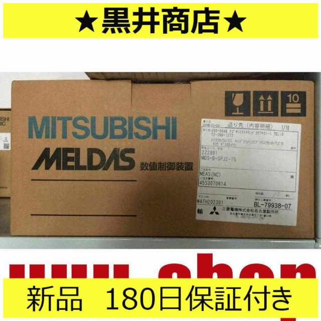 ■新品 送料無料■ 未使用 6ヶ月保証 MDS-B-SPJ2-75 ◆6ヶ月保証