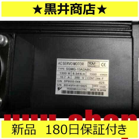 ■新品 送料無料■ 新品 未使用 SGMG-13A2ABC ◆6ヶ月保証