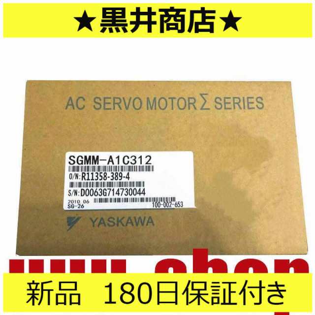 ■新品 送料無料■ 新品 / 未使用 SGMM-A1C312 ◆6ヶ月保証