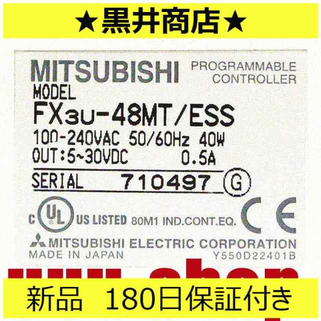 ■新品 送料無料■ 新品 未使用 FX3U-48MT/ESS ◆6ヶ月保証