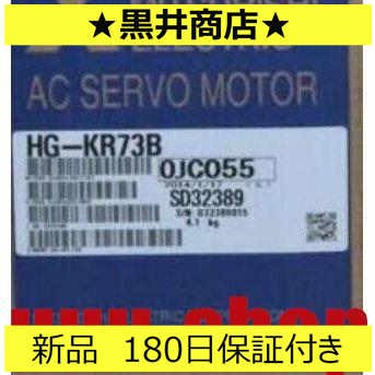 新品 ★送料無料★ 6ヶ月保証 未使用 新品 未使用 HG-KR73B サーボモーター【6ヶ月保証】