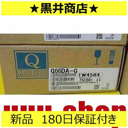 ■新品 送料無料■ 未使用 6ヶ月保証 Q66DA-G ■６ヶ月保証