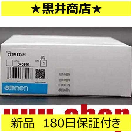 新品 ◆送料無料◆ 未使用/在庫あり CS1W-ETN21 Ethernetユニット