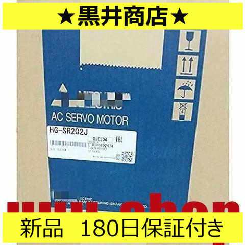 新品 ◆送料無料◆ 未使用/新品 HG-SR202J サーボモーター