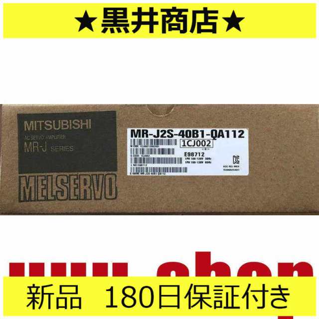 新品 未使用 6ヶ月保証 MR-J2S-40B1-QA112 保証 部品 交換部品 電機 新品 【在庫あり】