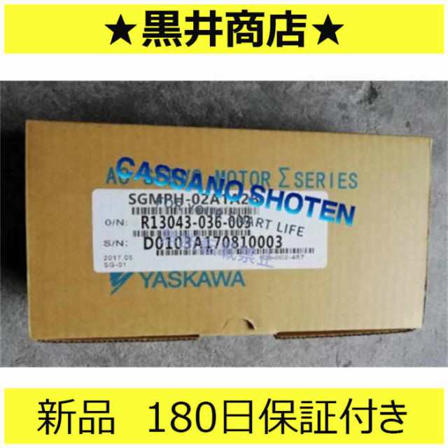新品 未使用 SGMPH-02A1A2B 「６ヶ月保証付き」