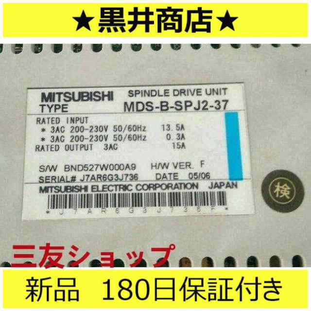 ■新品 送料無料■ 新品 未使用 MDS-B-SPJ2-37 ◆6ヶ月保証