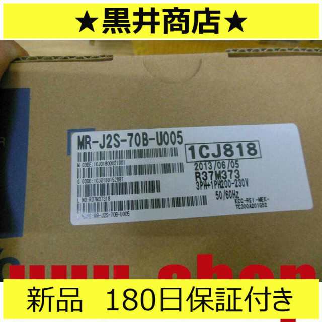 新品 送料無料 未使用 6ヶ月保証 MR-J2S-70B-U005 サーボアンプ