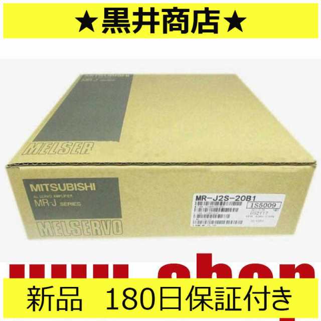 新品 送料無料 未使用 6ヶ月保証 MR-J2S-20B1 サーボアンプ