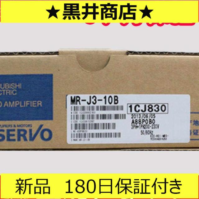 ■新品 送料無料■ 新品 未使用 新品未使用 MR-J3-10B サーボアンプ ◆6ヶ月保証の通販は 18,300円