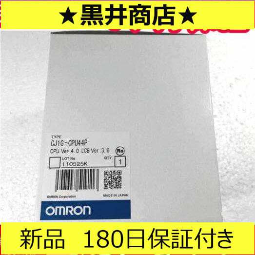 ■新品 送料無料■ 新品 CJ1G-CPU44P ◆6ヶ月保証