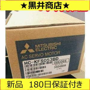 ■新品 送料無料■ 新品 未使用 HC-KFS053BD サーボモーター ◆6ヶ月保証