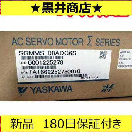 ■新品 送料無料■ 未使用 / SGMMS-08ADC6S サーボモーター ◆6ヶ月保証