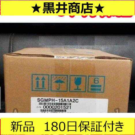 ■新品 送料無料■ 未使用 / サーボモータ SGMPH-15A1A2C ◆6ヶ月保証