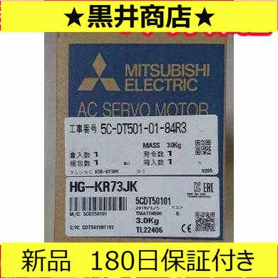 ■新品 送料無料■ 新品 未使用 HG-KR73JK サーボモーター ◆6ヶ月保証