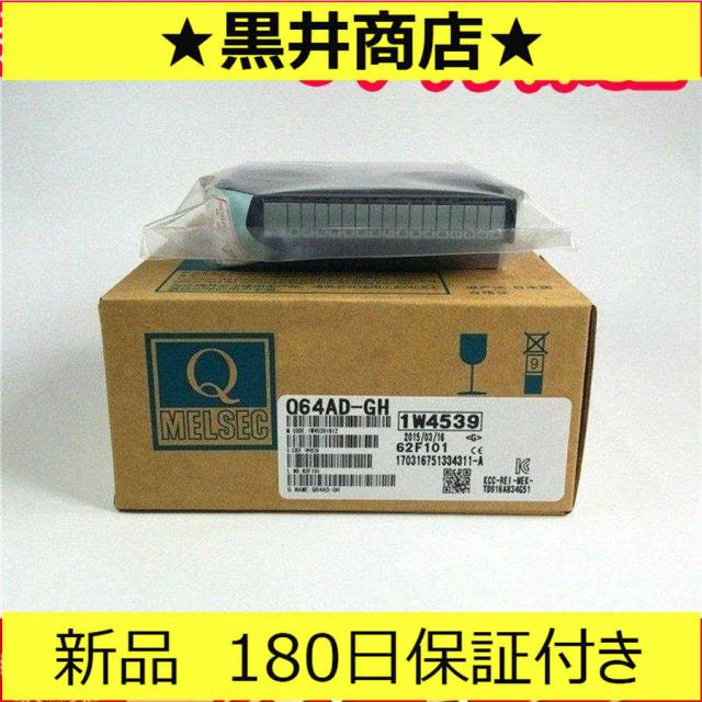 ■新品 送料無料■ 新品 未使用 Q64AD-GH アナログ?ディジタル変換ユニット ◆6ヶ月保証の通販は