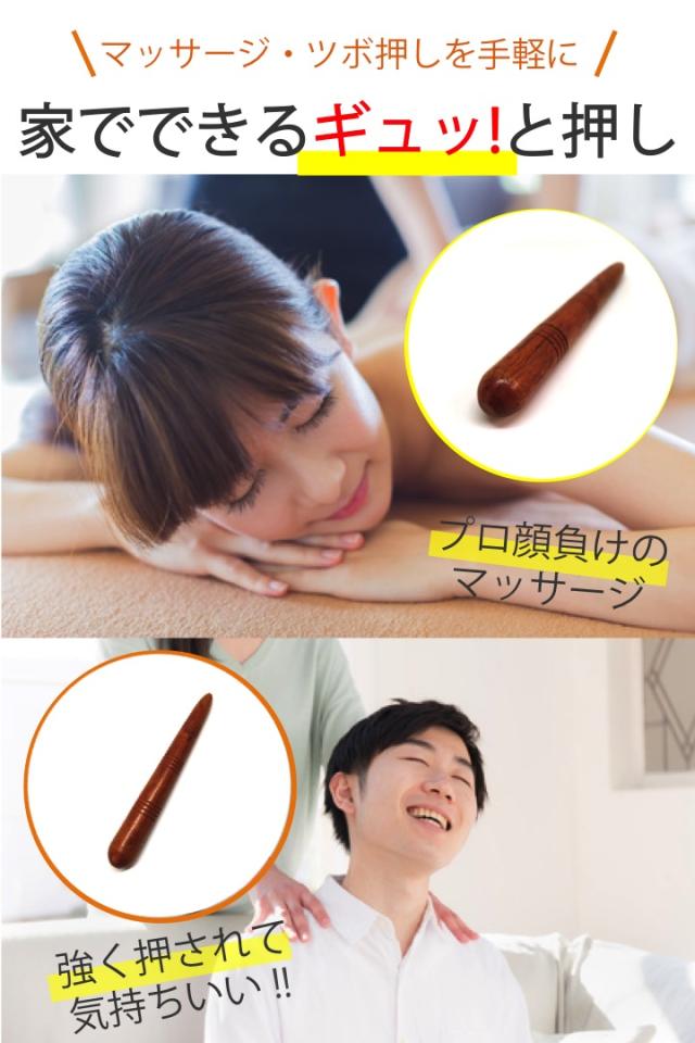 ツボ押し棒 まっすぐ ストレート形 天然木 指圧棒 女性でも強く指圧 