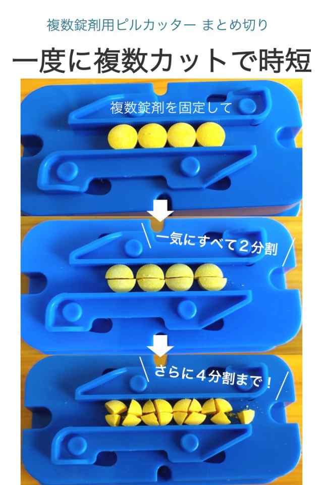 複数錠剤用 ピルカッター まとめ切り 分割 時短 効率 薬局 介護 ペット 子ども ピル カッター 薬 錠剤 タブレット カッター 時間 並べて  の通販はau PAY マーケット 便利雑貨ショップumiwo au PAY マーケット－通販サイト