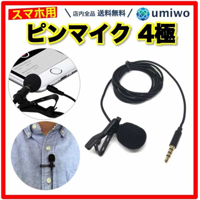 楽天市場】【年末無休出荷】 ピンマイク ミニ クリップマイク