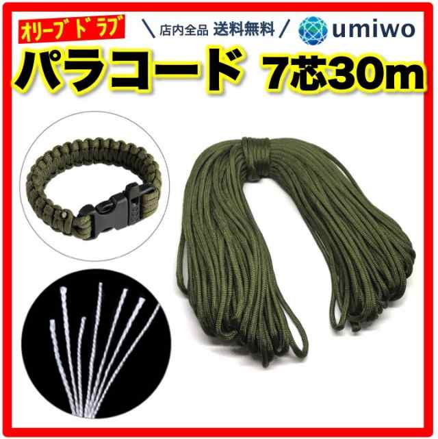 パラコード 7芯 太さ4mm 長さ30m オリーブドラブ パラシュートコード カーキ ブレスレット 靴紐 ガイドロープ タープロープ 編み込み  防の通販はau PAY マーケット - 便利雑貨ショップumiwo | au PAY マーケット－通販サイト