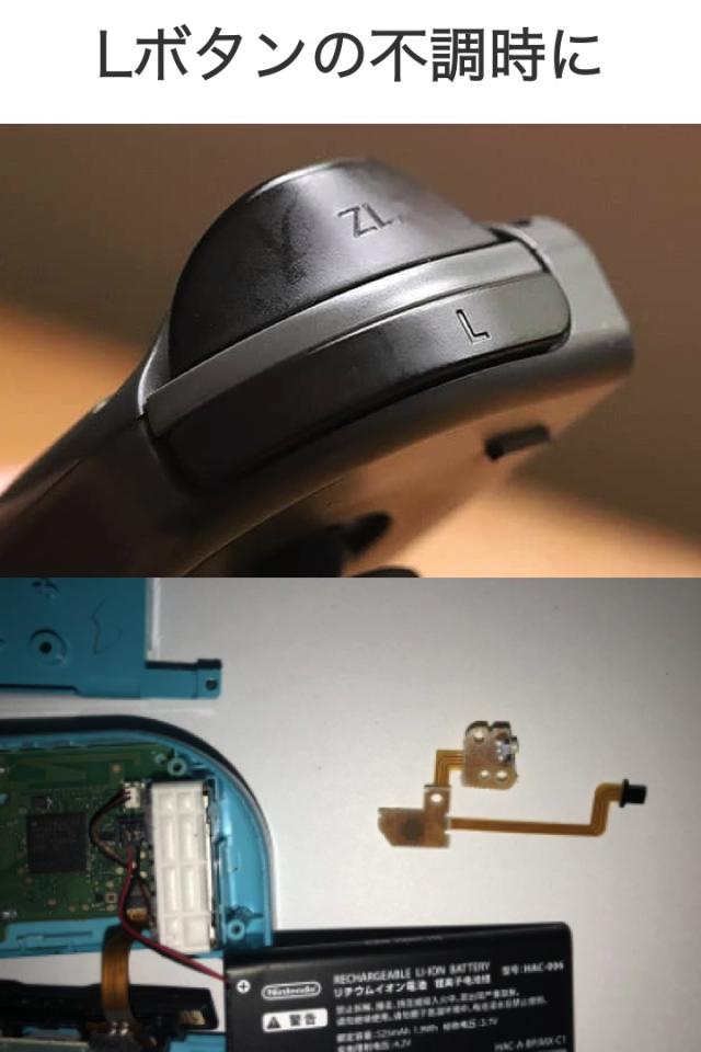 switch フレックスケーブル Lボタン 1個 互換 パーツのみ L ボタン