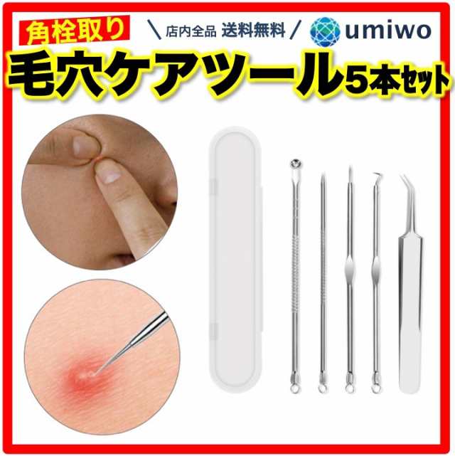 初回限定 角栓取り 4本セット ニキビケア スキンケア 角栓除去 コメドプッシャー 毛穴