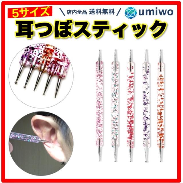 耳つぼ スティック 5サイズセット ツボ押し 耳つぼ棒 ドットペン