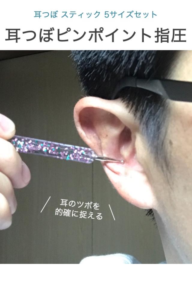 耳つぼ スティック 5サイズセット ツボ押し 耳つぼ棒 ドットペン