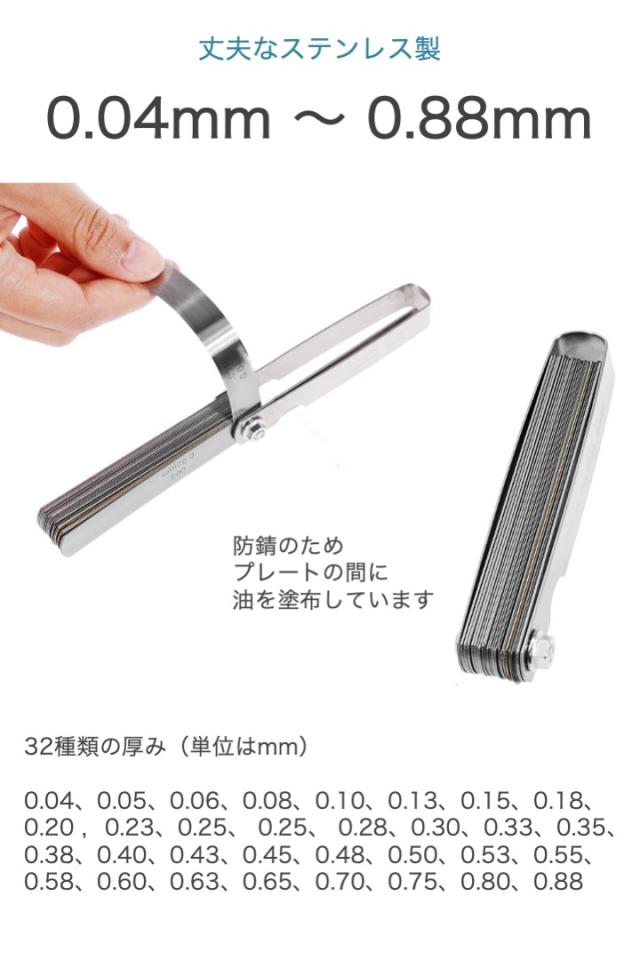 シックネスゲージ 32枚 ステンレス 0.04mm - 0.88mm 隙間測定
