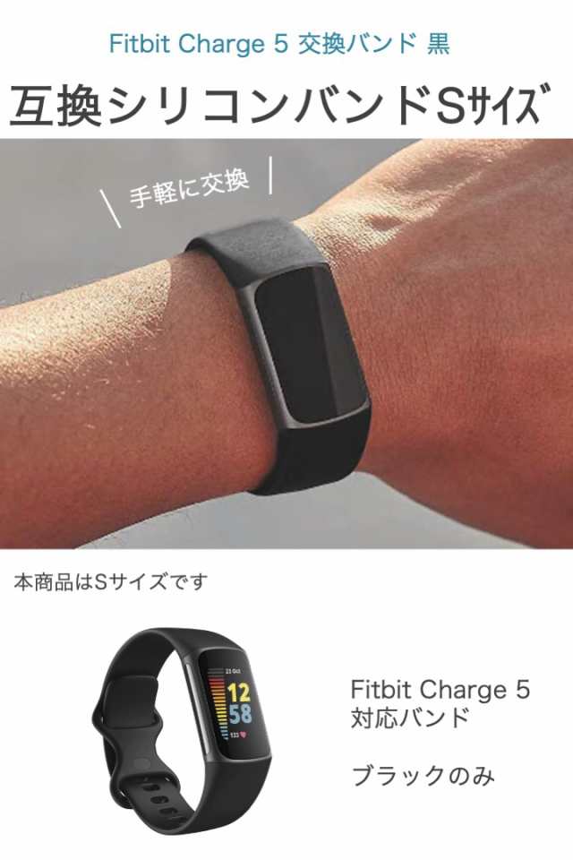 Fitbit Charge 5 交換バンド 黒 Sサイズ 互換品 交換用 シリコン TPU ...