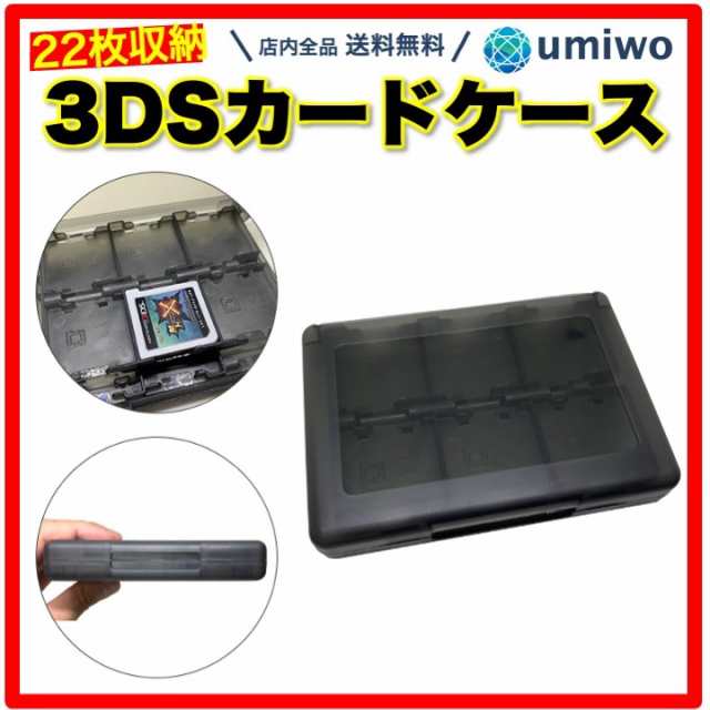 3DS カードケース 黒 22枚収納 ハードケース プラスチック SDカード2枚
