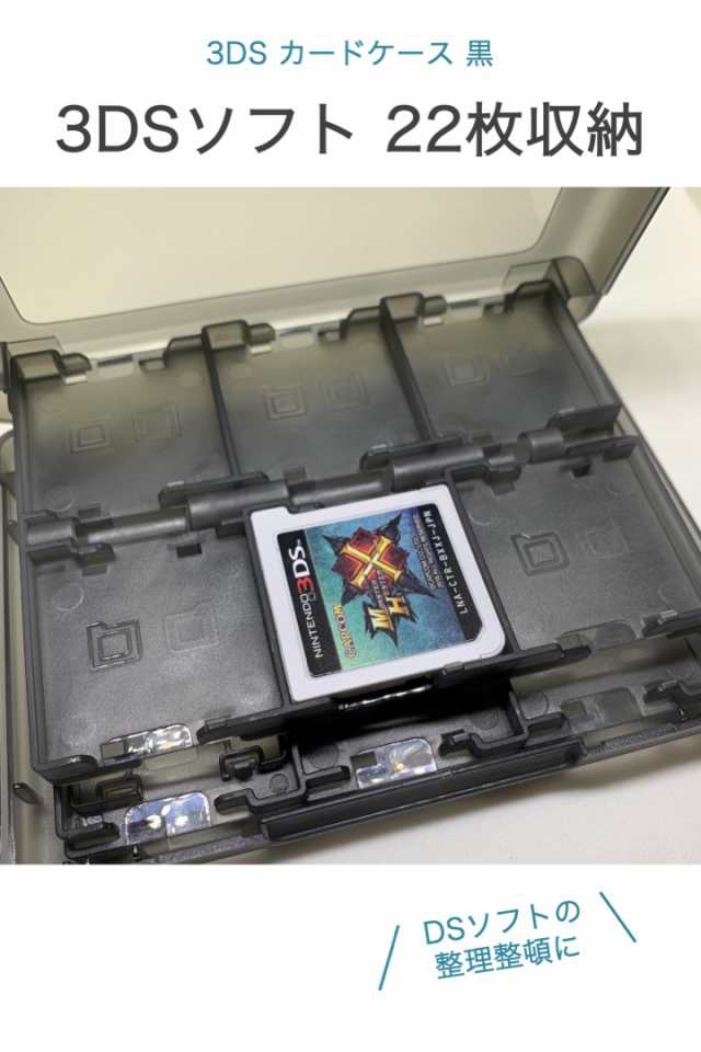 3DS カードケース 黒 22枚収納 ハードケース プラスチック SDカード2枚