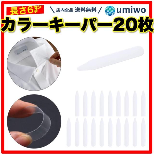 カラーキーパー 20枚セット 長さ6cm 幅1.2cm 半透明