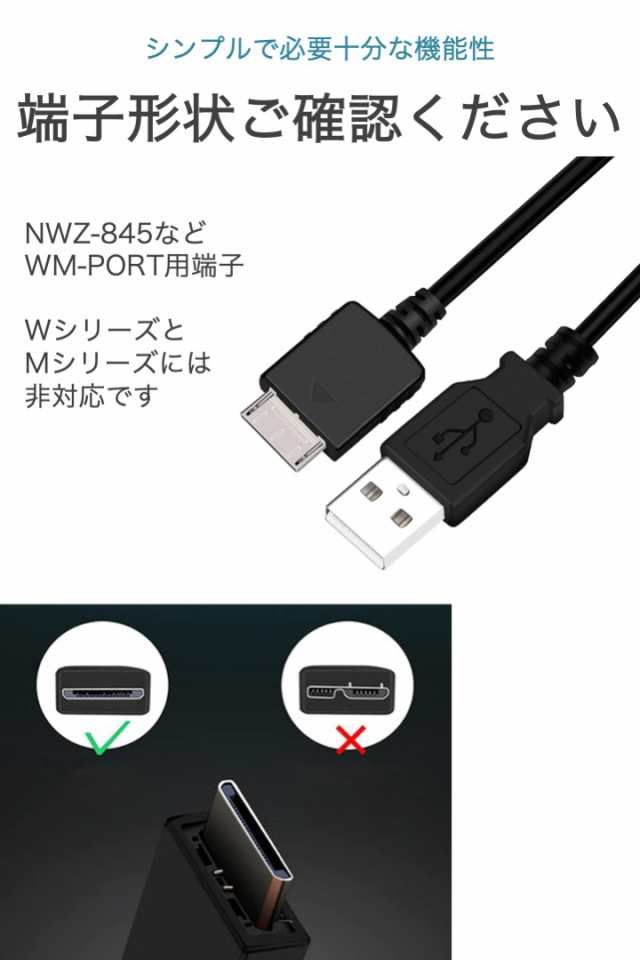 ウォークマン 充電ケーブル WM-PORT 長さ1.2m WALKMAN NWZ-845 など