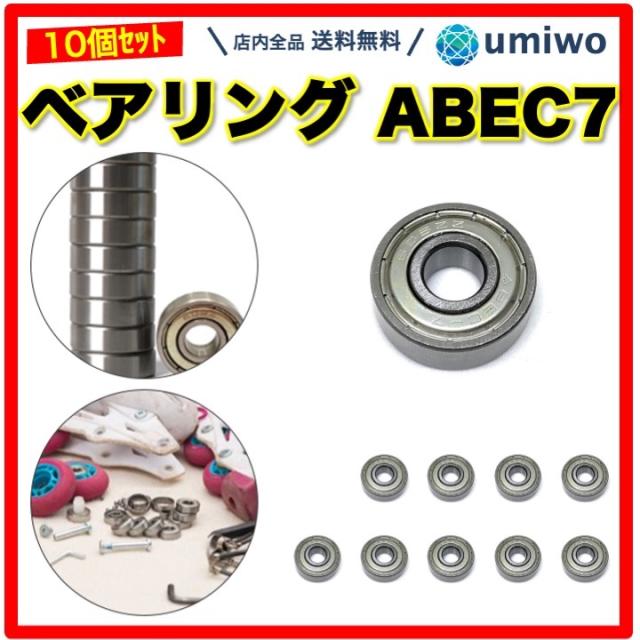 ベアリング ABEC7 10個セット 608ZZ スケボー インラインスケート
