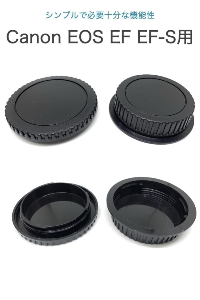 レンズ リアキャップ ボディキャップ 2種セット EOS EF EF-S キャノン