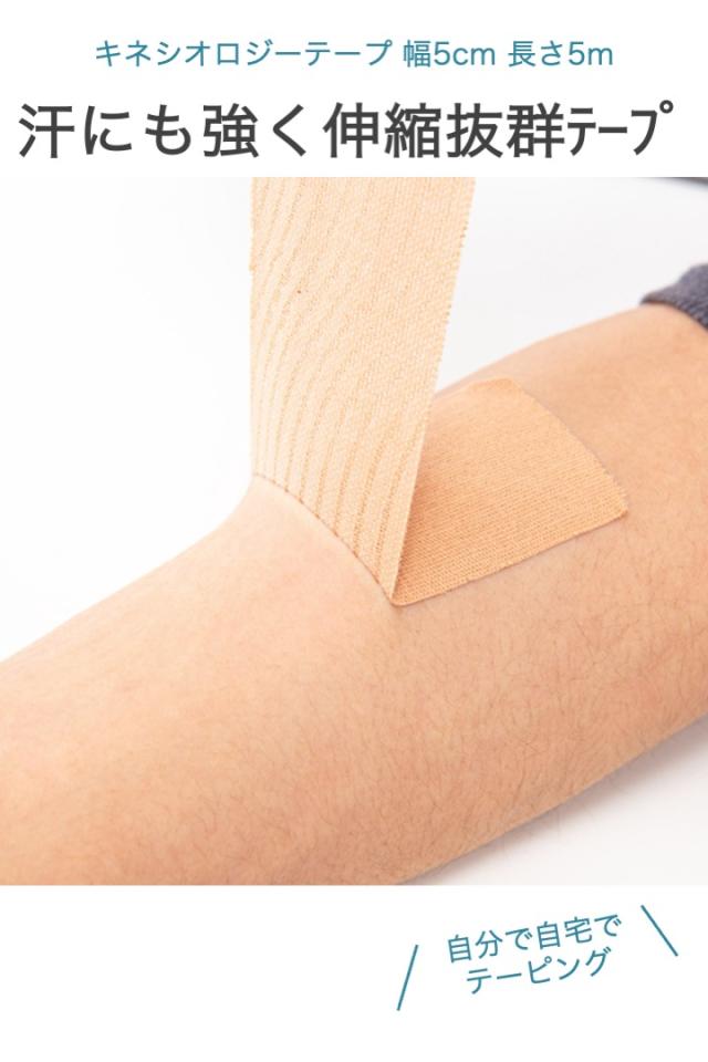 キネシオロジーテープ 幅5cm 長さ5m 1巻 ベージュ スポーツ テーピング