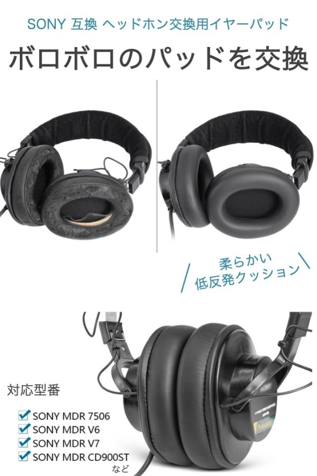 SONY 互換 交換用 ヘッドホン イヤーパッド MDR-CD900ST MDR-7506 MDR