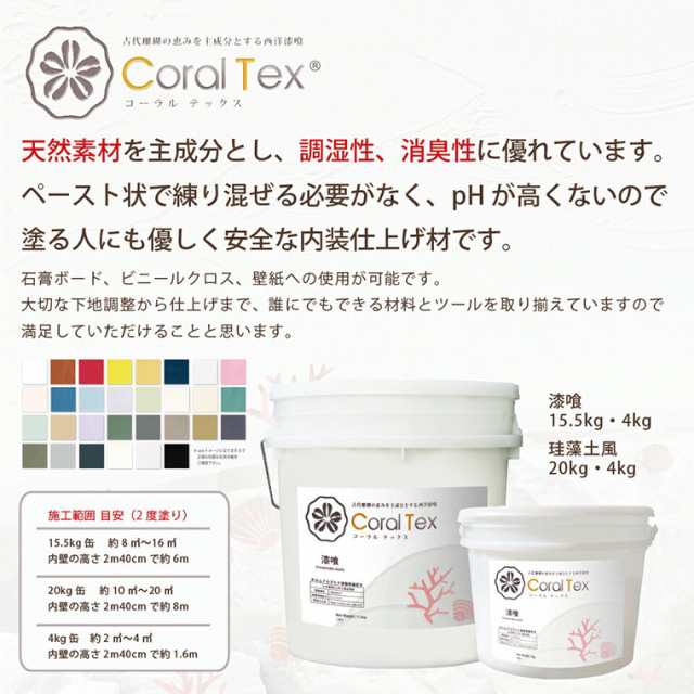 建築資材 CORAL TEXトライアルコテセット 15.5kg 漆喰 (010 NATURAL WHITE)と左官道具のセット 塗る人に優しく、環境・ - 3