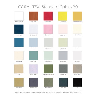 送料無料】西洋 漆喰【Coral Tex コーラルテックス】カラーサンプル 色