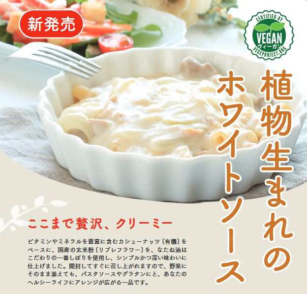 1006309-kf 植物生まれのホワイトソース 160g【三育フーズ】の通販はau PAY マーケット - 奈良恵友堂 au PAY マーケット店  | au PAY マーケット－通販サイト