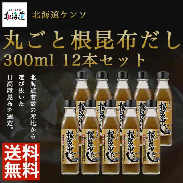 au　PAY　マーケット店　504-ho　PAY　300ｍｌ×12本セット【北海道ケンソ】【送料無料※沖縄・離島を除く】【メーカー直送：同梱不可】の通販はau　丸ごと根昆布だし　奈良恵友堂　au　マーケット　PAY　マーケット－通販サイト