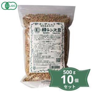 2004525-1-ms 【お取り寄せ商品】 オーガニック 緑レンズ豆 500g×10個セット【桜井食品】