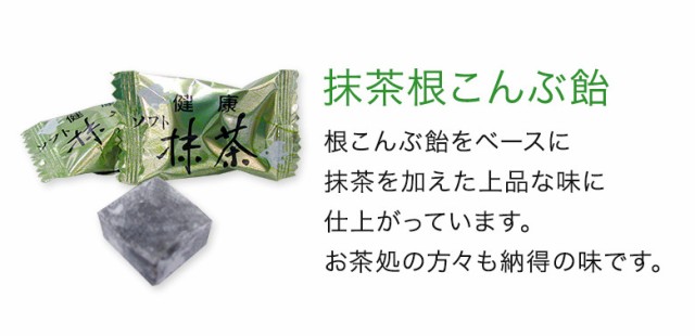 115ｇ【丸和栄養食品】【1〜4個はメール便対応可】の通販はau　マーケット－通販サイト　202-ma　PAY　マーケット　奈良恵友堂　au　抹茶根こんぶ飴　au　PAY　PAY　マーケット店