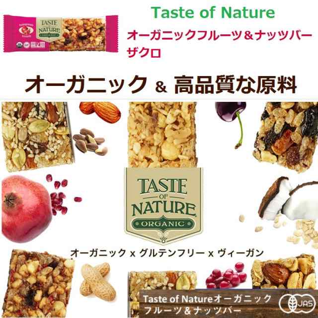 マーケット　2033325-ms　au　Taste　奈良恵友堂　of　au　Natureオーガニックフルーツ＆ナッツバー・ザクロ40g【むそう】【1〜4個はメール便対応可】の通販はau　PAY　PAY　マーケット店　PAY　マーケット－通販サイト