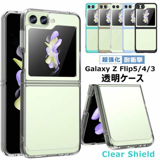 Galaxy Z Flip5 ケース クリア Galaxy Z Flip4 透明ケース 耐衝撃