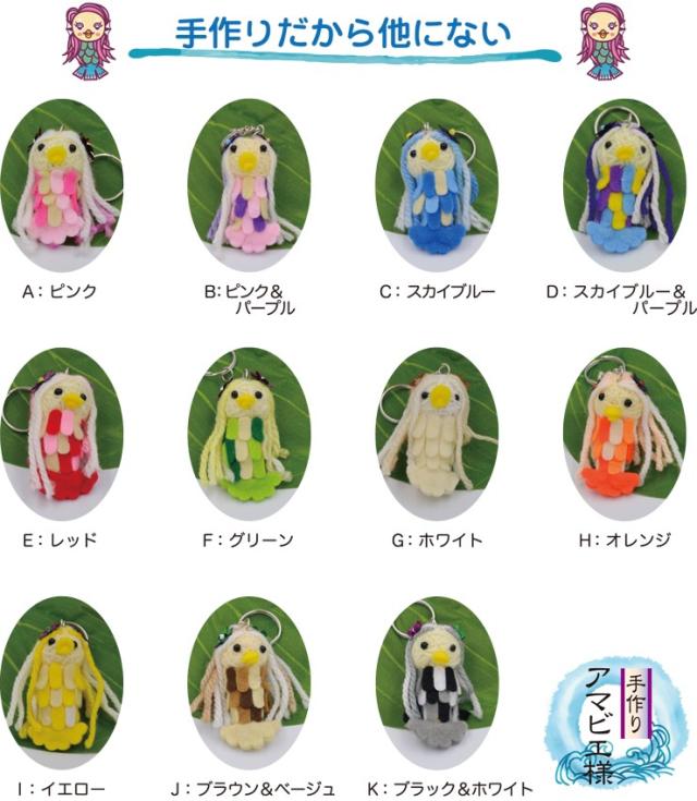 アマビエ様 キーホルダー グッズ 疫病退散 お守り 手作り フェルト かわいい 手作り メール便送料無料 父の日 ギフト 鞄 黒 高の通販はau Pay マーケット Sweetasia